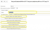 Формат - Обработки - Загрузка - графиков- работы - 1С  - ЗУП - КОРП - один график - работа.jpg