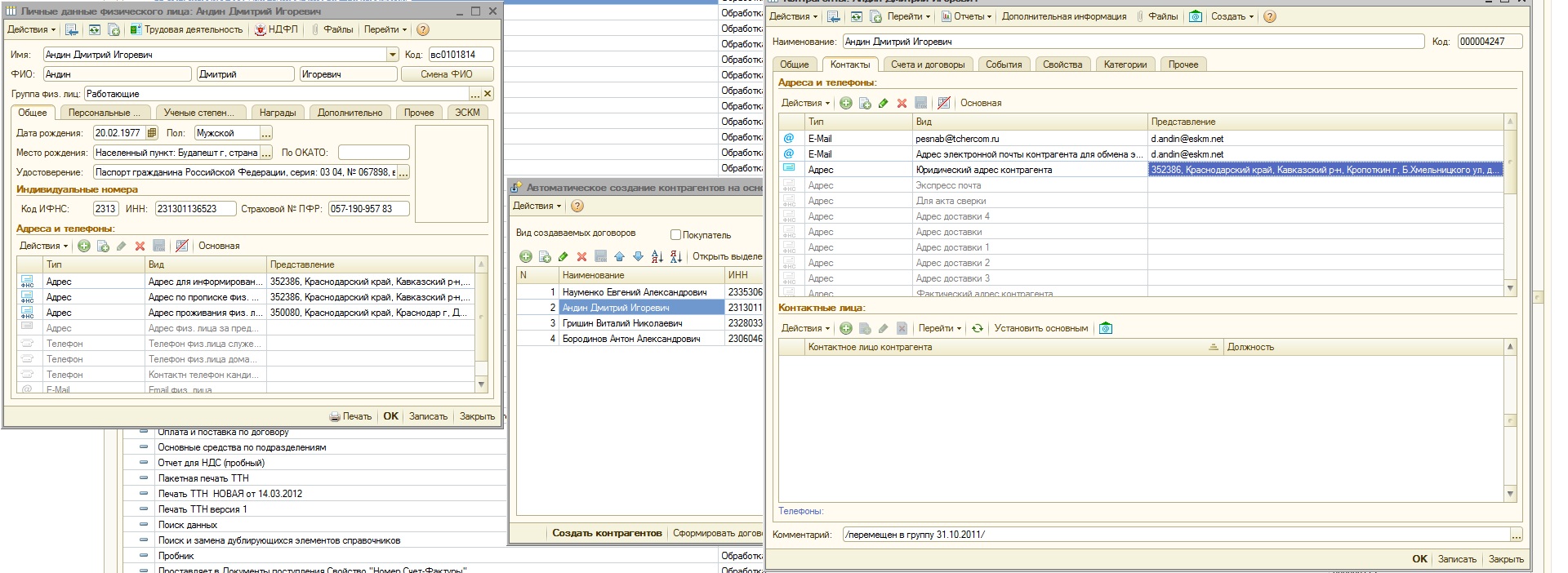 Автоматическое создание Контрагентов из Физических лиц