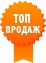 Топ продаж. Хит продаж картинка. Значок топ продаж. Топ продаж картинка. Лидер продаж иконка.