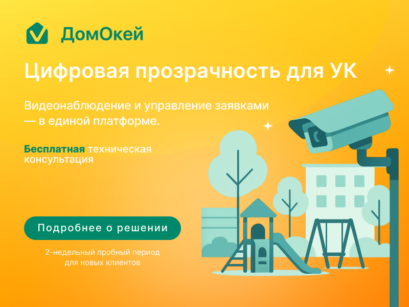 «Инфокрафт: Формула ЖКХ» – автоматизация работы управляющих компаний и новый уровень взаимодействия с жильцами