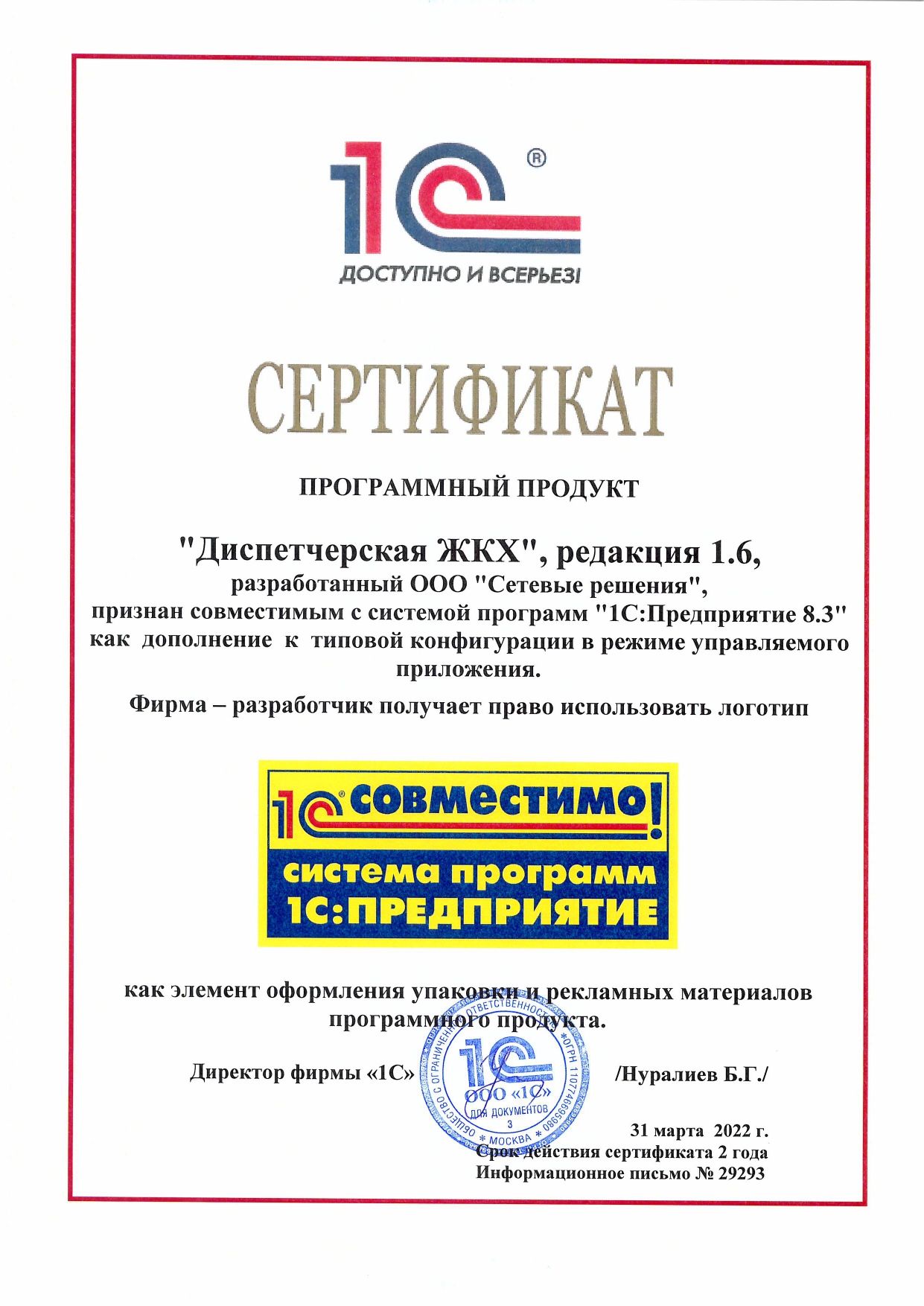 Сертификат Совместимо_Диспетчерская ЖКХ_page-0001.jpg