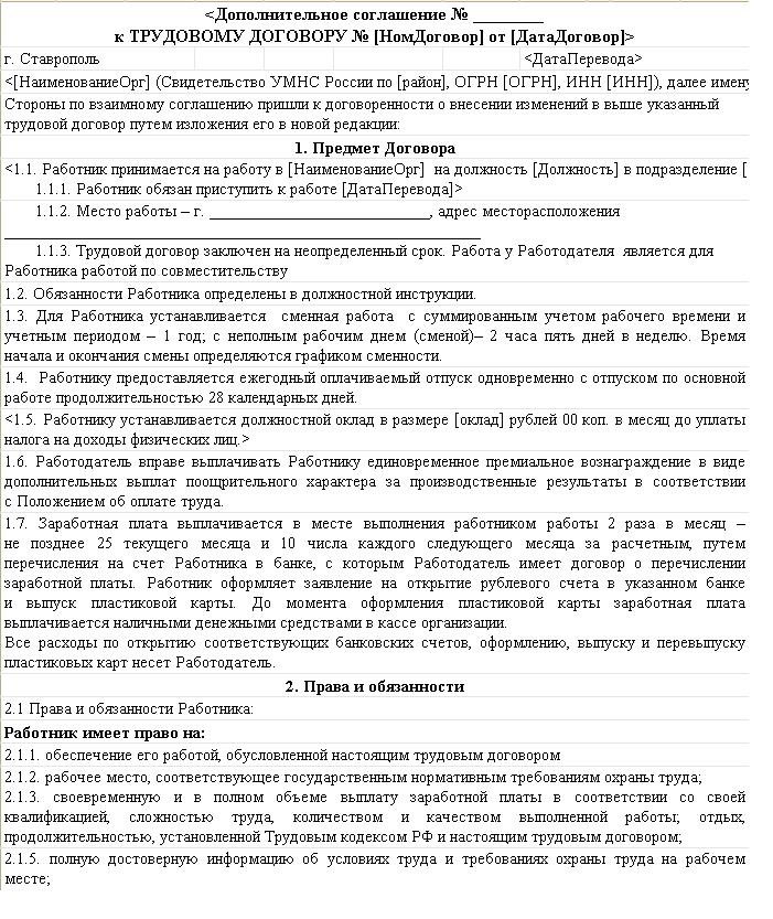 Как изложить трудовой договор в новой редакции полностью образец