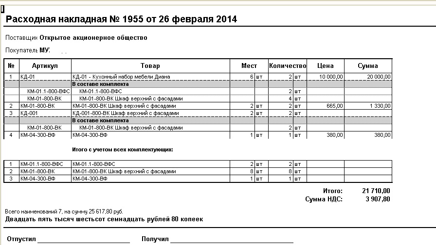 Образец расходной накладной в excel