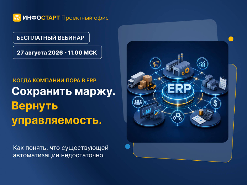 ��� ������ � ������� � ���, ����� ���������������� �������� ���� � ERP