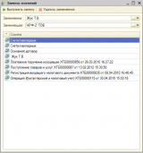 Замена значений