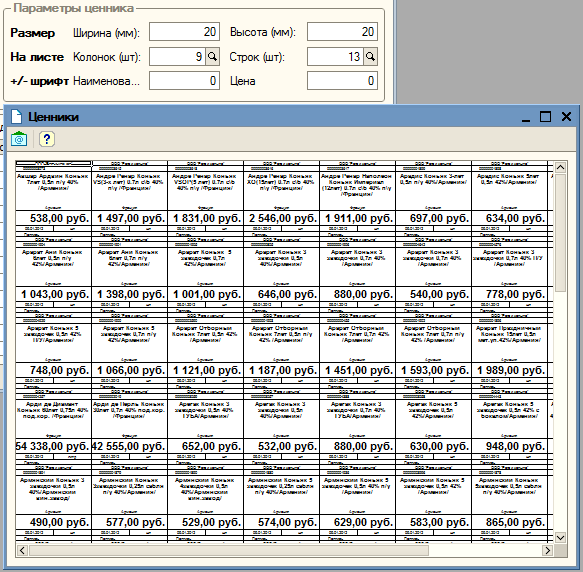 Программа Печати Ценников