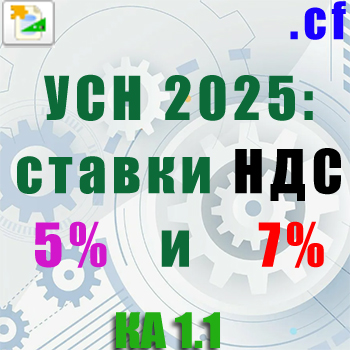 новые ставки НДС для УТ 10.3 как установить, добавить