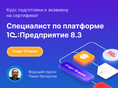 Курс по платформе 1с. Специалист по платформе 1с. Сертификат специалист по платформе 1с. Сборник задач для подготовки к специалиста по платформе. Интегрированная автоматизированная банковская система.