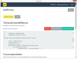 CloudConf:Шаблоны - поиск шаблонов кода 1С