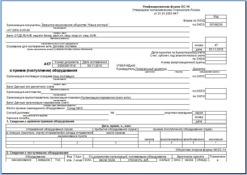 Документы оса. ОС-14 акт о приемке оборудования. Форма ос14 пример заполнения. ОС-14 акт о приемке оборудования образец заполнения. Акт приема-передачи оборудования образец заполнения ОС-14.