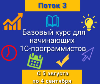 9-й вебинар. Отчеты. Система компоновки данных (СКД).
