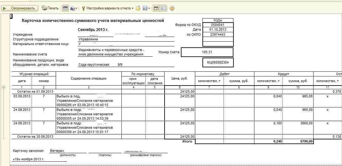 Карточка учета материальных ценностей
