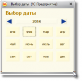 Выбор месяца