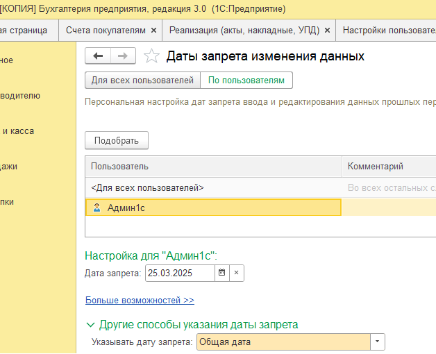 C:1Расширениедляреализациидоступаксчетамнаоплатупокупателяприустановлленойдатезапретаредактирования_filesimage001.png