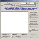 Рис.1  Выгрузка в DBF