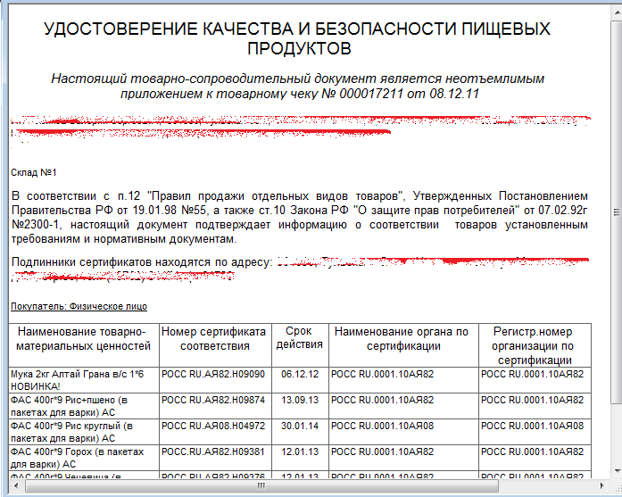 Проверить сертификат киргизии. Приложение к накладной с перечнем сертификатов образец. ПТО реестр сертификатов соответствия.