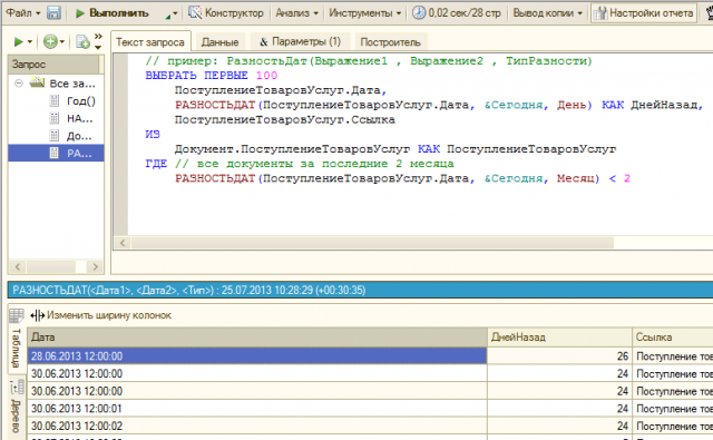 1с группировка записей. РАЗНОСТЬДАТ В запросе 1с 8.3. Разность дат в запросе 1с. Запросы 1с. Запрос с группировкой.