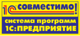 логотип-1С-Совместимо_1.png