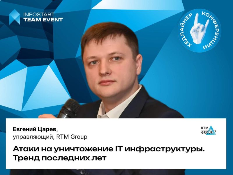 ������ �� �����������: ��� �������� ������ �� ��������� ����������: �������� � ����������� INFOSTART TEAM EVENT 2026 �������� �������