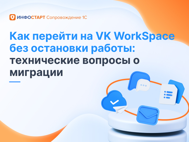 ��� ������� �� VK WorkSpace ��� ��������� ������: ����������� ������� � ��������
