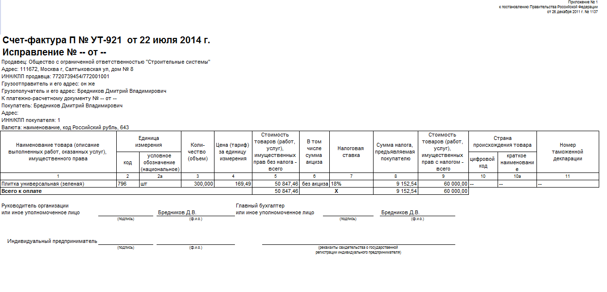 Счет фактура налогового агента образец заполнения
