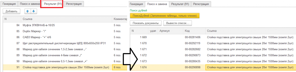 C:1БП3РасширениеРазборслов+обработкаАббревиатура_ПересортНоменклатурыпоискизамена_filesimage005.png