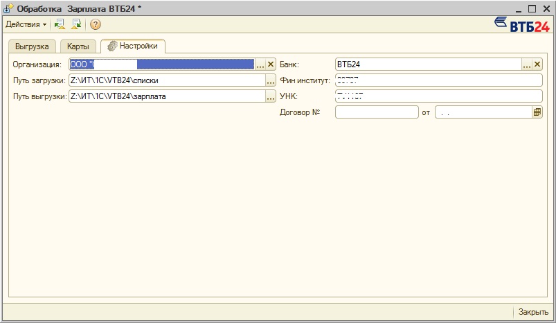 24 заработная плата. Перечисление зарплаты в ВТБ. Выгрузка в 1с с втб24. Перечисление заработной платы ВТБ банк. ВТБ выгрузка в 1с.