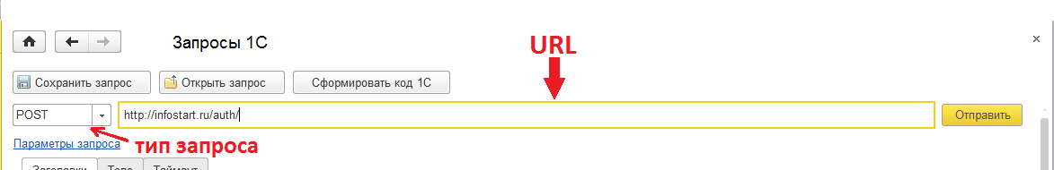 Запрос полное соединение. URL запрос. URL запроса 1с. API запросы. Полный URL запроса (метод (get\Post), URL, тело, заголовки API запроса).