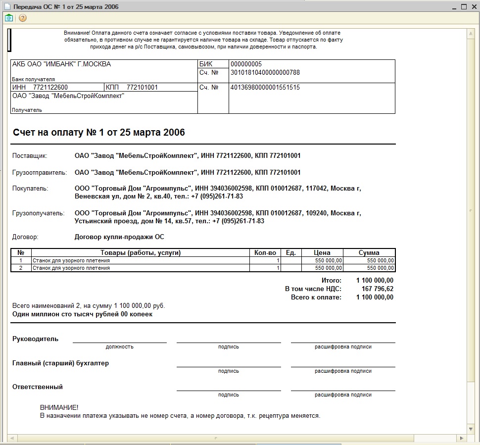 Внешняя печатная форма - Счет на оплату (покупателю) для документа Передача  ОС