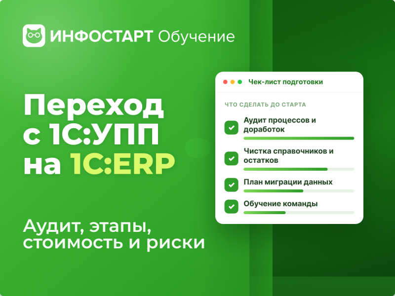 ������� � 1�:��� �� 1�:ERP: �����, ��������� � �����