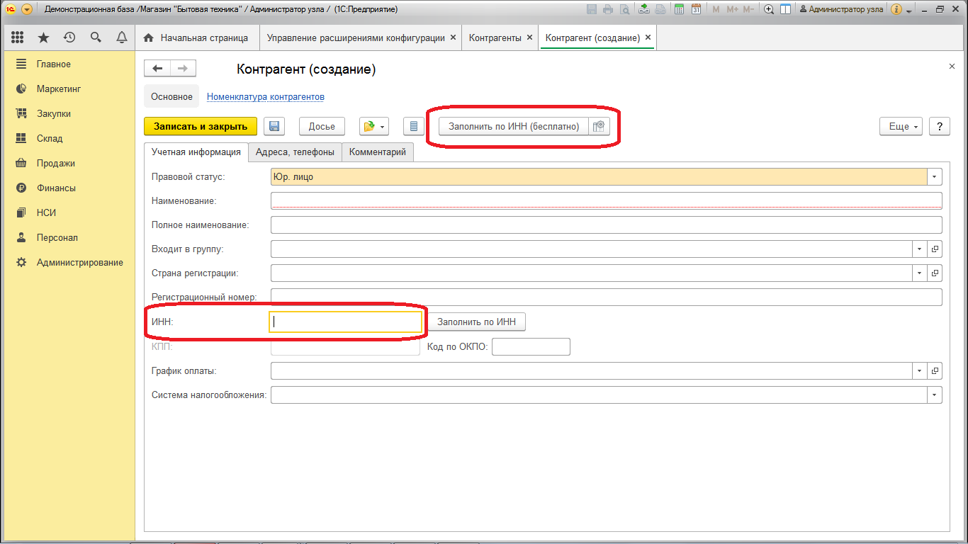 Заполнение контрагента по инн