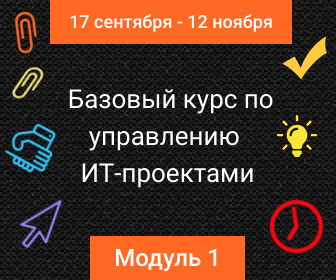 Вебинар 4. Разбор 7 и 8 темы курса «Базовый курс по управлению ИТ-проектами» 12 ноября 2020 г. 12:00 МСК
