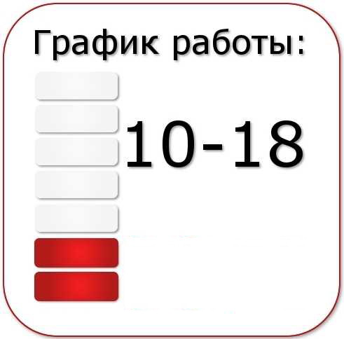 Режим работы 21