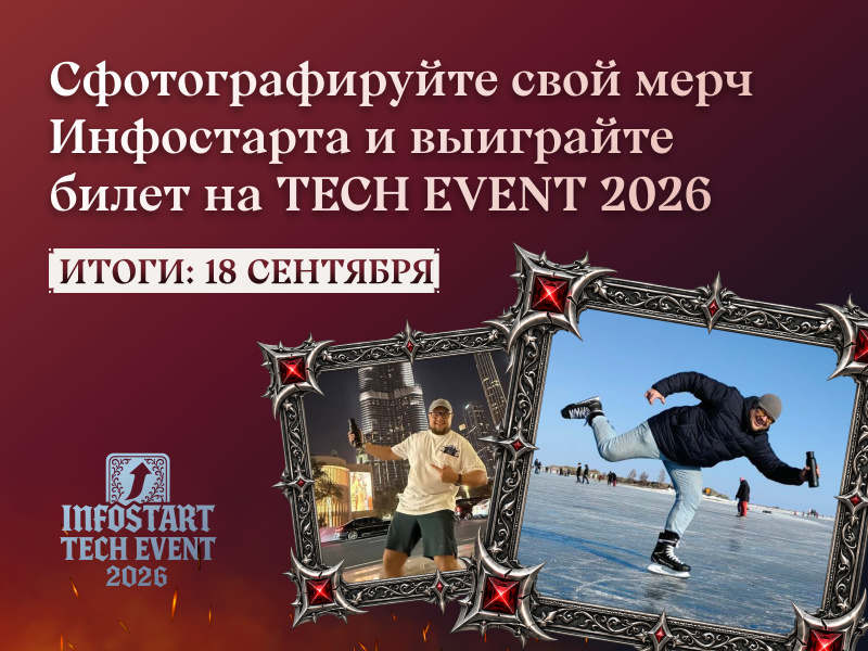��������������� ���� ���� ���������� � ��������� ����� �� TECH EVENT 2026