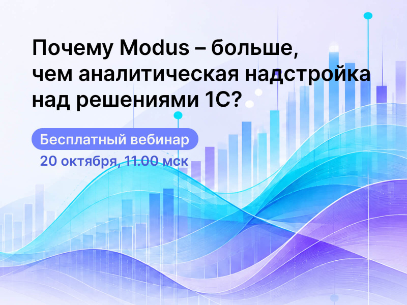 ������ Modus � ������, ��� ������������� ���������� ��� 1�: ���������� ������� 20 �������