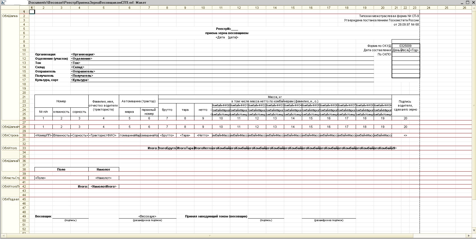 Реестр приема зерна от водителя форма сп 8 образец заполнения