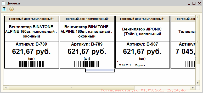 Образец ценников для ип