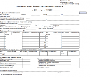 Образец справки 2 ндфл для сотрудника