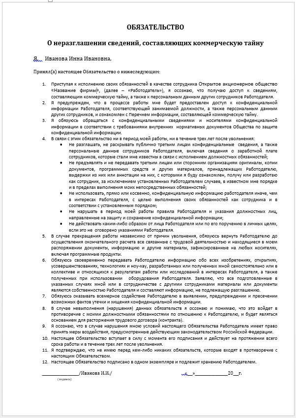 Официальный сайт МБДОУ "ДС № 8 "Теремок" МО Старомински - Форма заявления-соглас