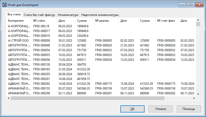 audit1C_PreviewFormRu.png