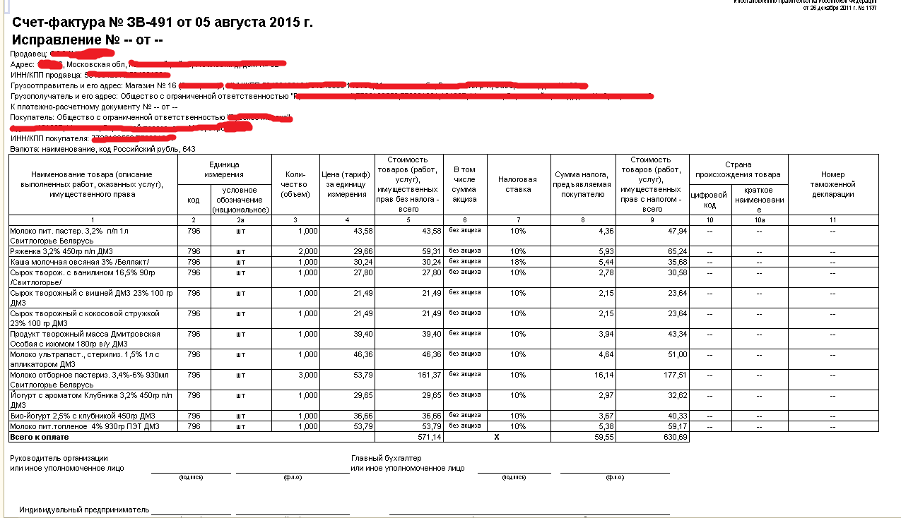 Счета фактуры 2020 год