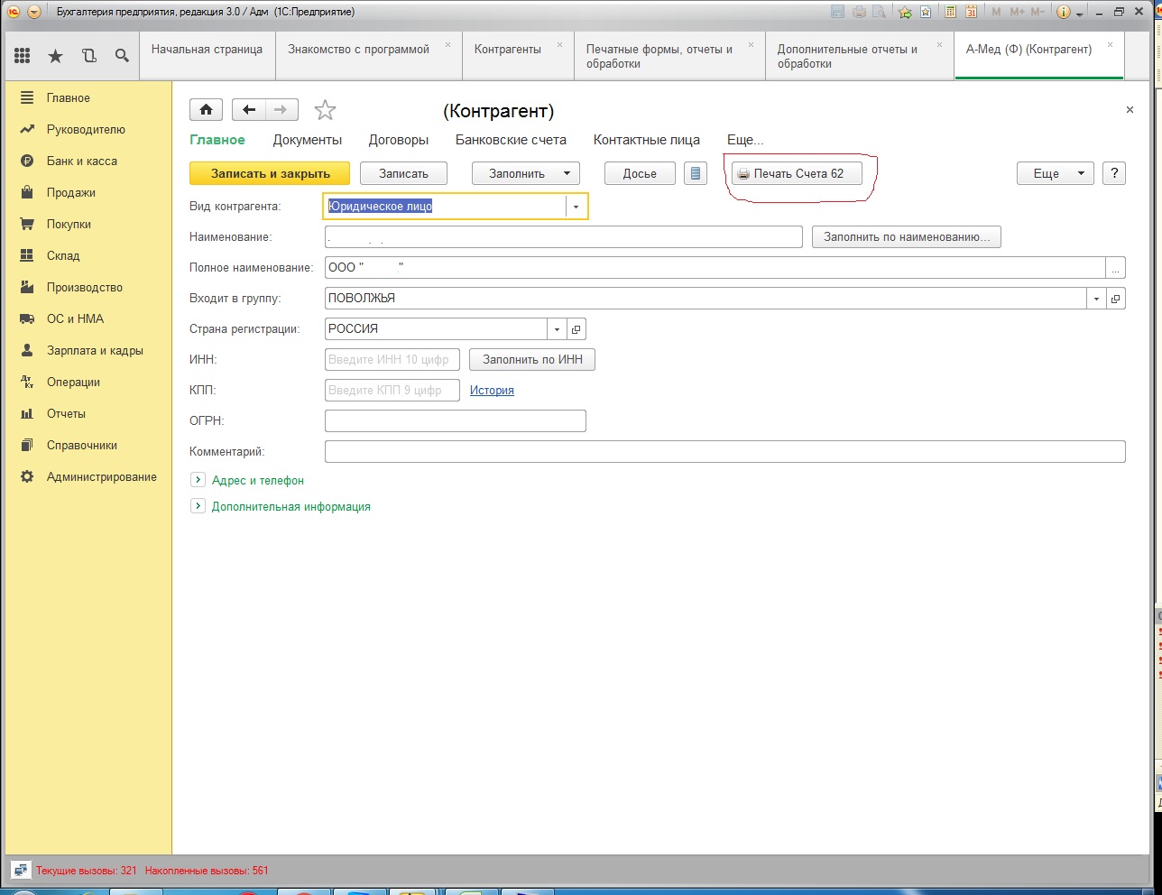 1с счет 62. Как в 1с по 62 счету вывести договор.