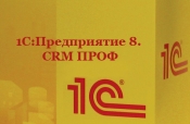 "1С:Предприятие 8. CRM СТАНДАРТ. Комплект на 5 пользователей. Электронная поставка имеет статус ""Лучший продукт 1С-Совместно 2011-2015""" "1С:Предприятие 8. CRM СТАНДАРТ. Комплект на 5 пользователей. Электронная поставка имеет статус ""Лучший продукт 1С-Совместно 2011-2015"""
