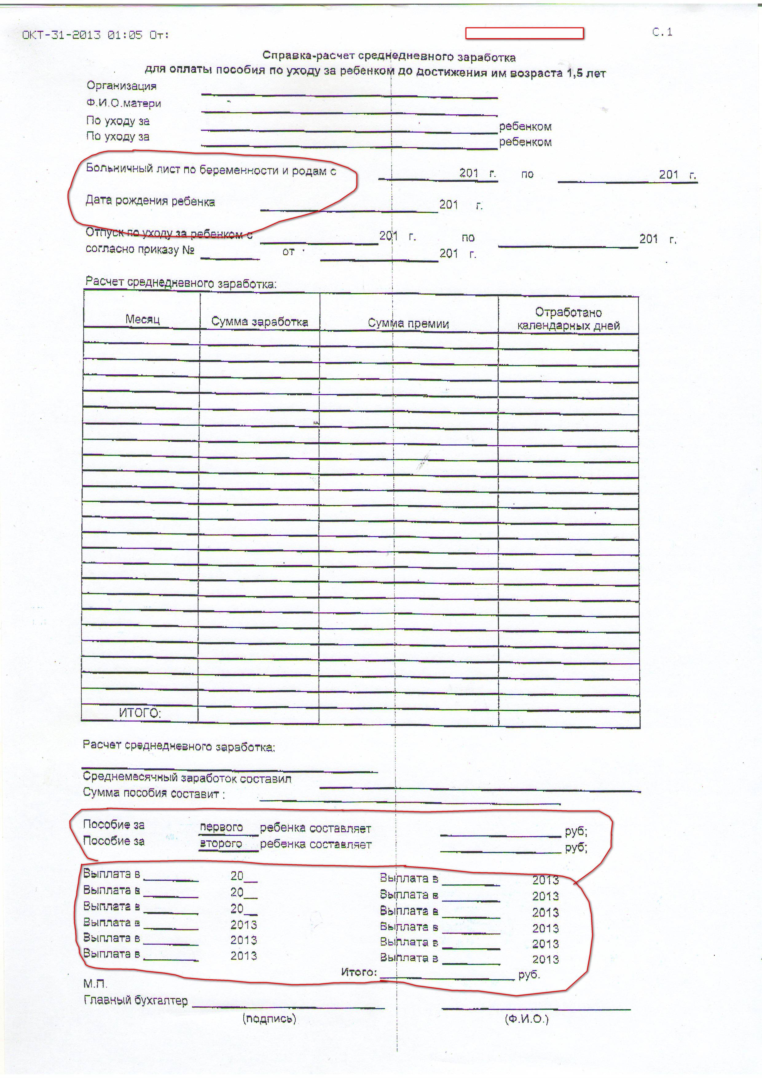 Образец справки о получении пособия до 1 5 лет