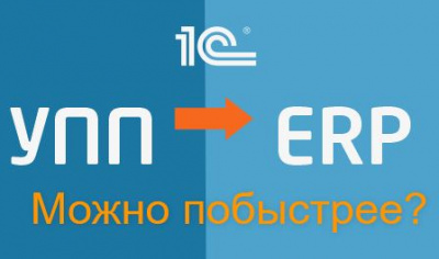 ��������� �������� �������� �� ������� �� ��� � ERP