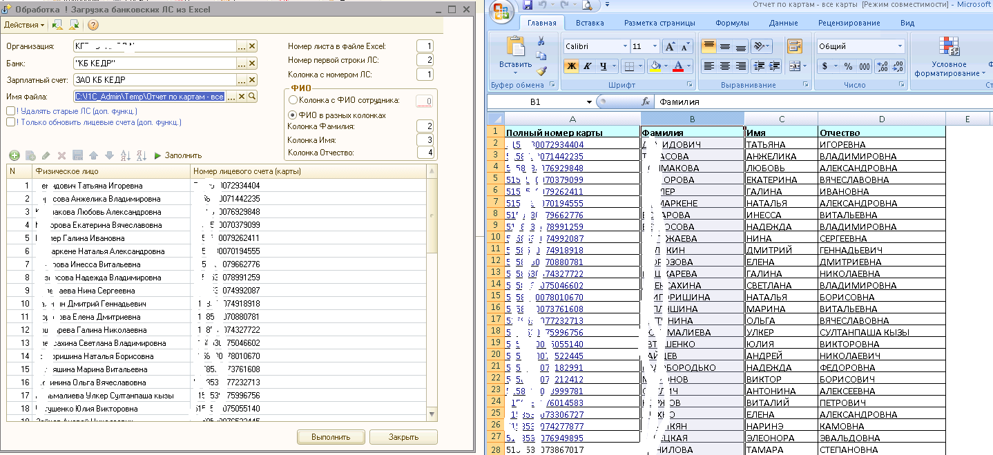 Загрузка в ЗБУ и ЗГУ 3.1 номеров лицевых счетов из Excel