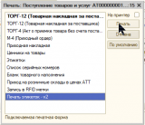 Выбор печатной формы "Печать этикеток"