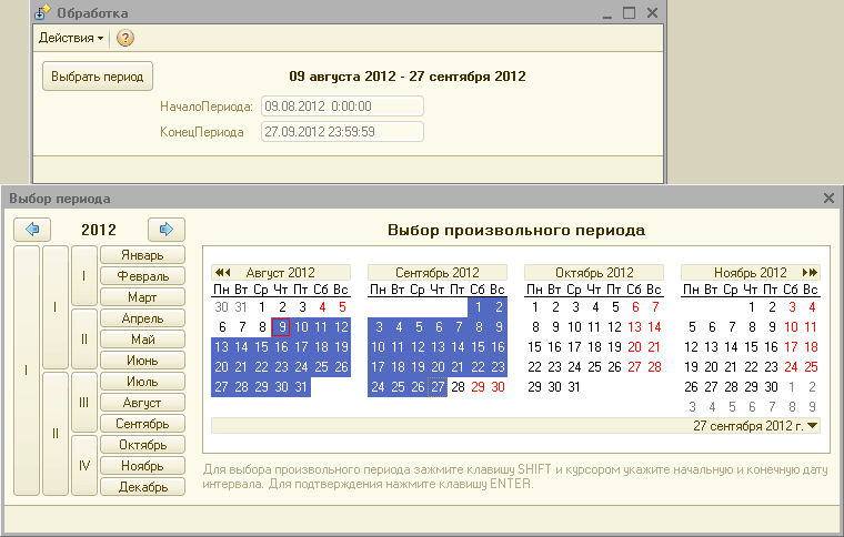 Выбор периода. Стандартный период 1с. Выбор периода 1с 8.3. Выбрать период.