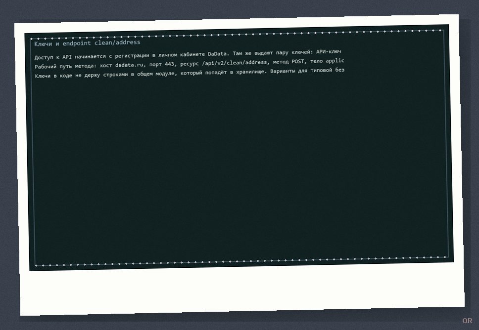 ��������: ����� � endpoint clean/address