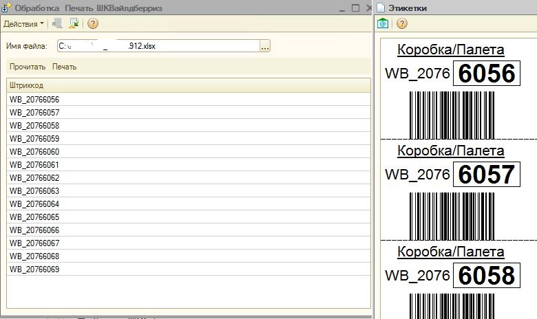 Штрих коды файл. Программа для печати штрихкодов. Форматы штрих кодов для Wildberries. Листы а4 для печати штрих кодов. Печать штрихкода для сотрудника управление торговлей.